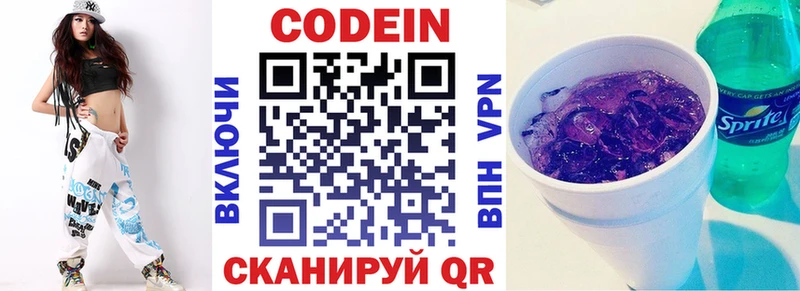 закладка  Гусиноозёрск  Кодеиновый сироп Lean Purple Drank 